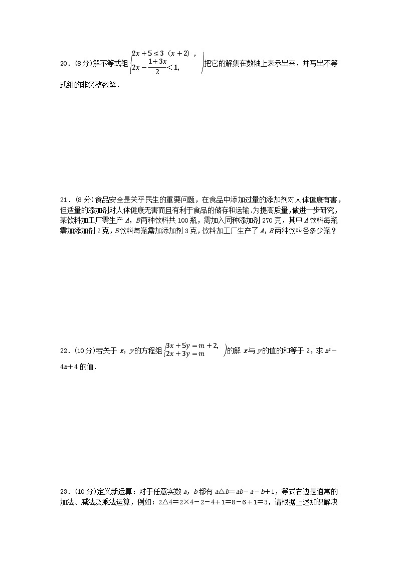 初中数学华师七年级下期中检测卷第3页