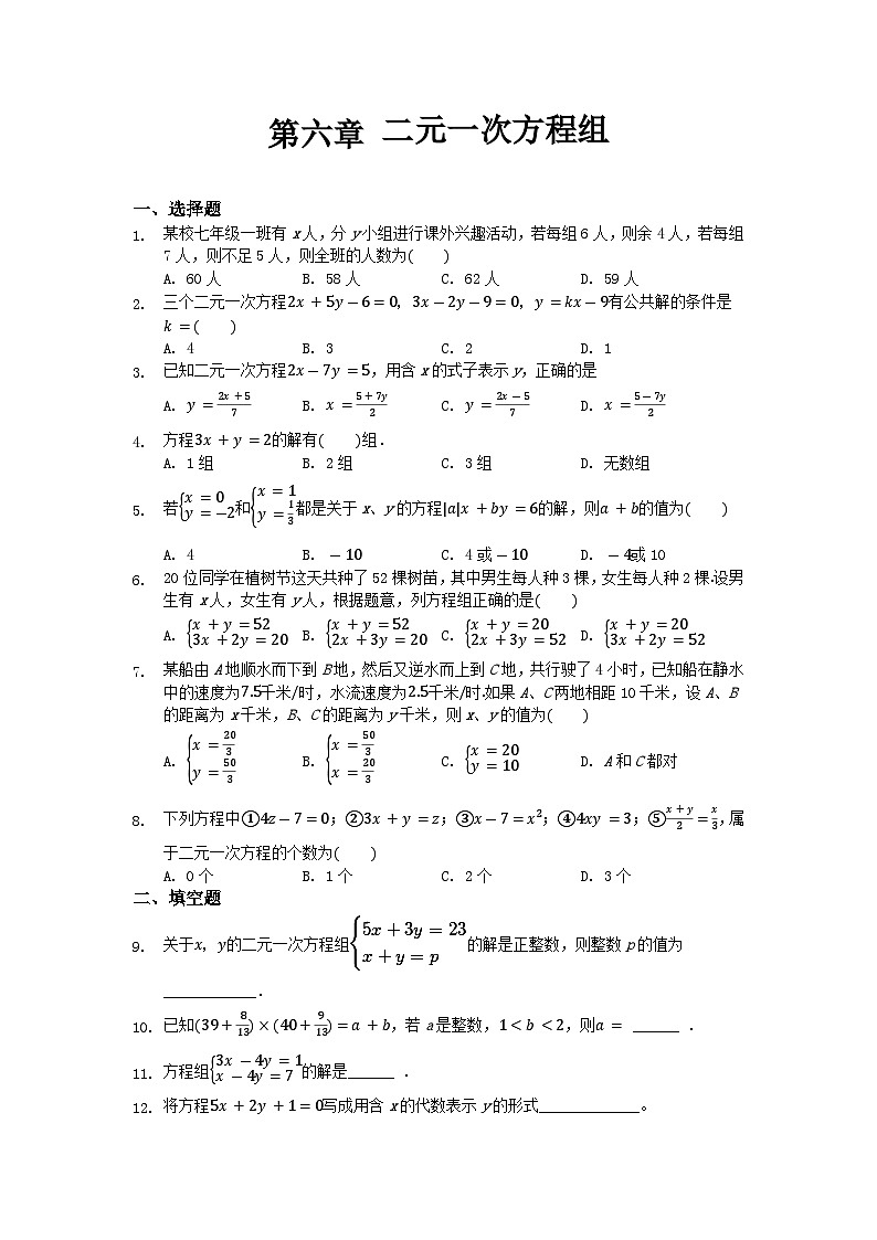 数学冀教版七年级下第六章测试题第1页