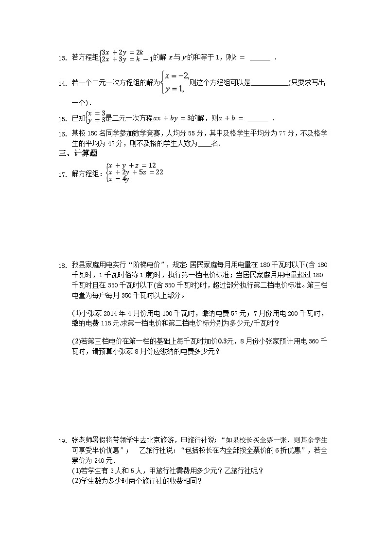 数学冀教版七年级下第六章测试题第2页