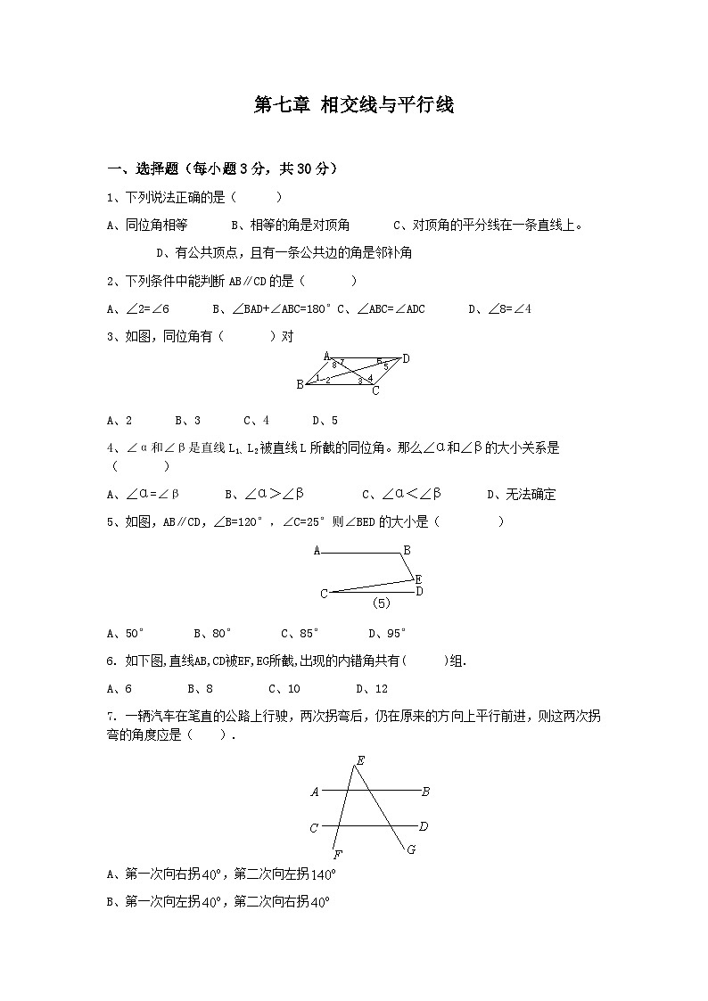 数学冀教版七年级下第七章测试题第1页