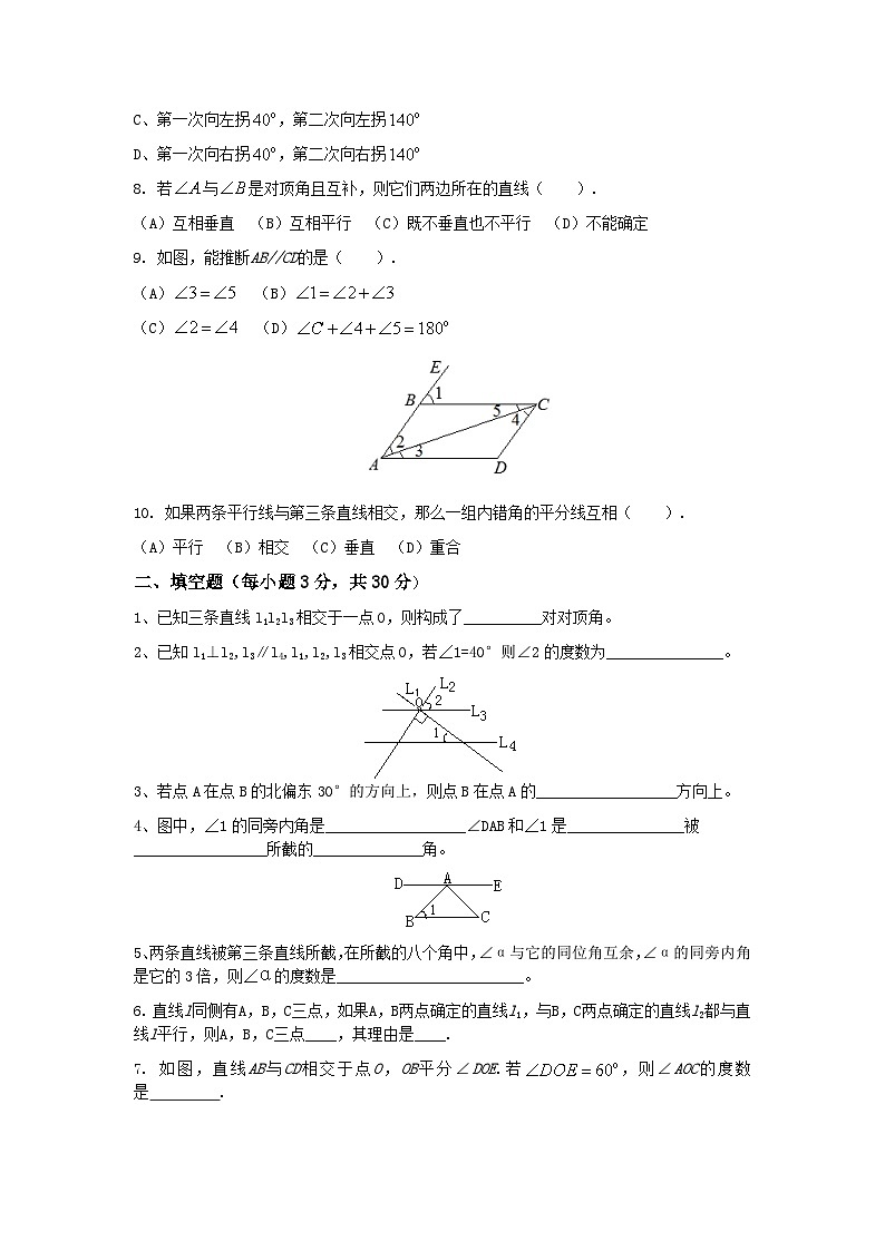 数学冀教版七年级下第七章测试题第2页