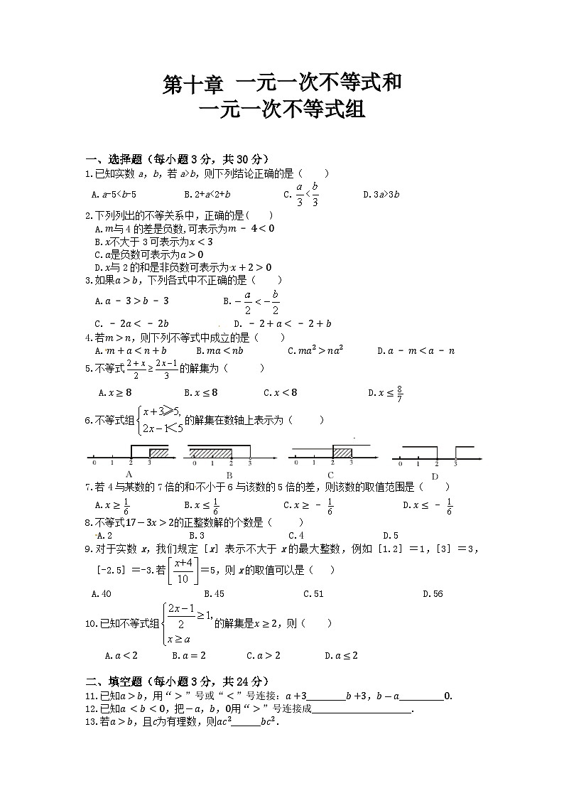 数学冀教版七年级下第十章测试题第1页