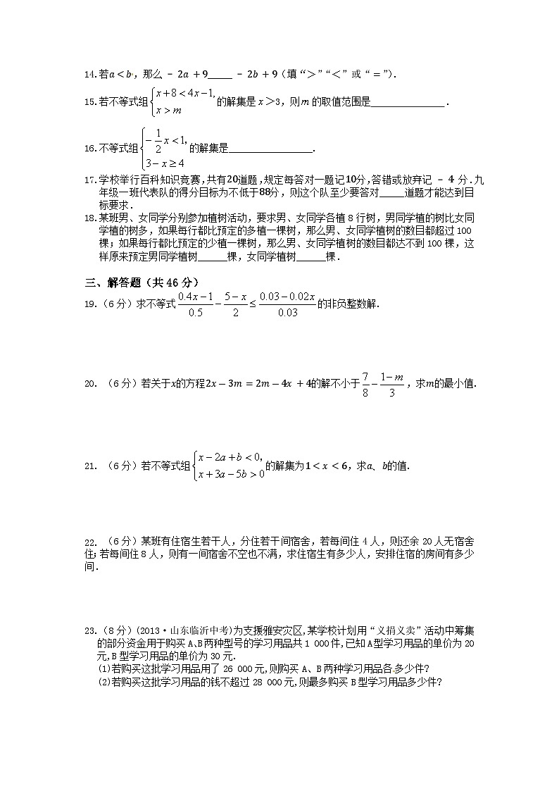 数学冀教版七年级下第十章测试题第2页
