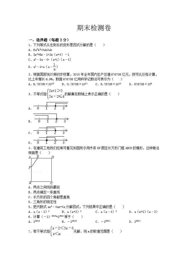 数学冀教版七年级下期末测试题第1页