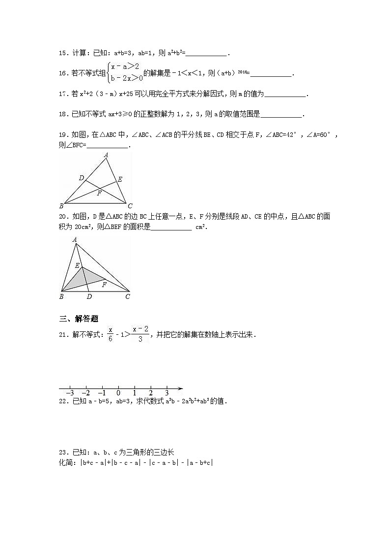 数学冀教版七年级下期末测试题第3页
