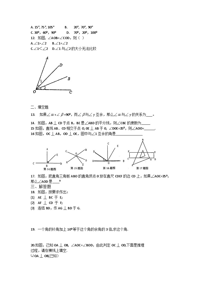 初中数学青岛七下第8章测试卷第2页