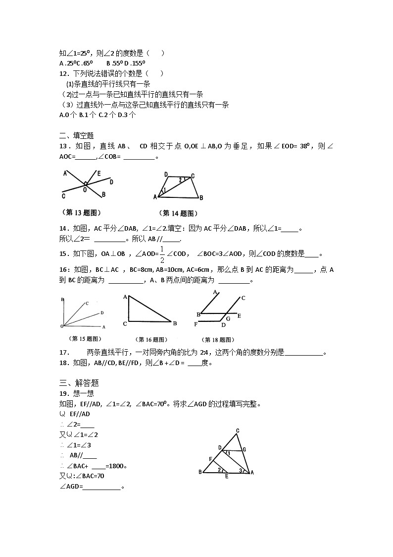 初中数学青岛七下第9章测试卷第2页