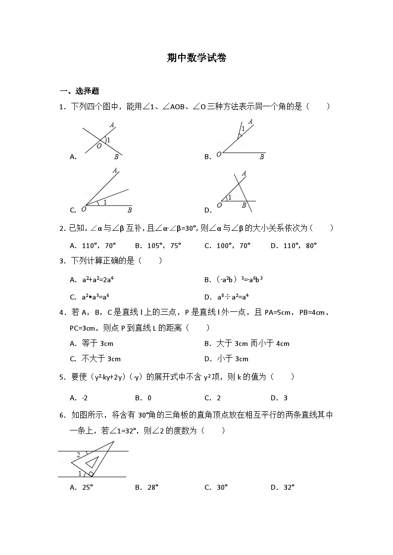 初中数学青岛七下期中数学试卷01