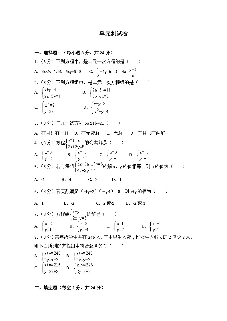 初中数学人教七下第八章测试卷（1）01