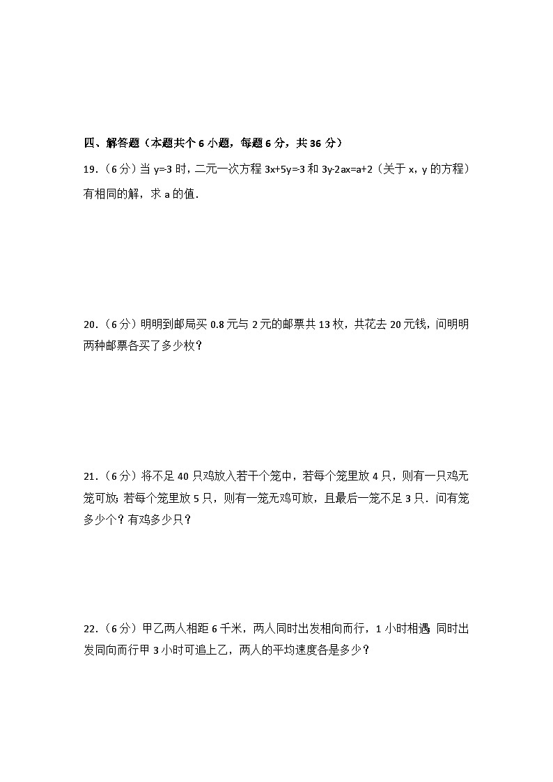 初中数学人教七下第八章测试卷（1）03