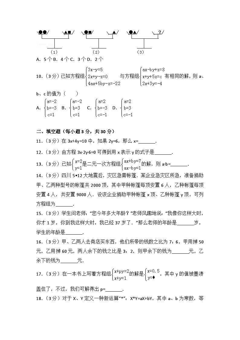 初中数学人教七下第八章测试卷（2）第2页