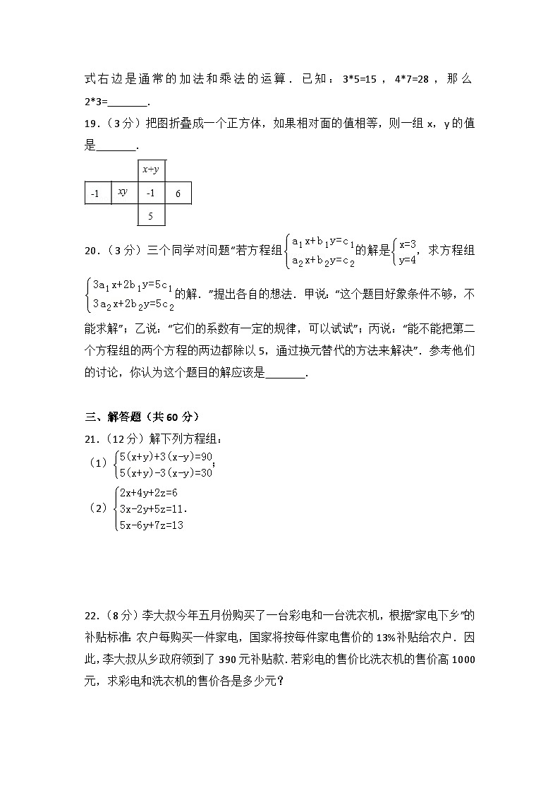 初中数学人教七下第八章测试卷（2）第3页