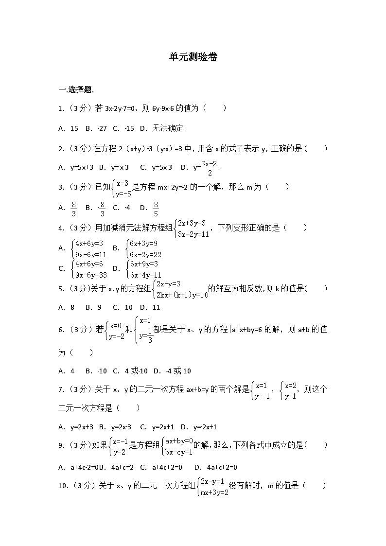 初中数学人教七下第八章测试卷（3）第1页
