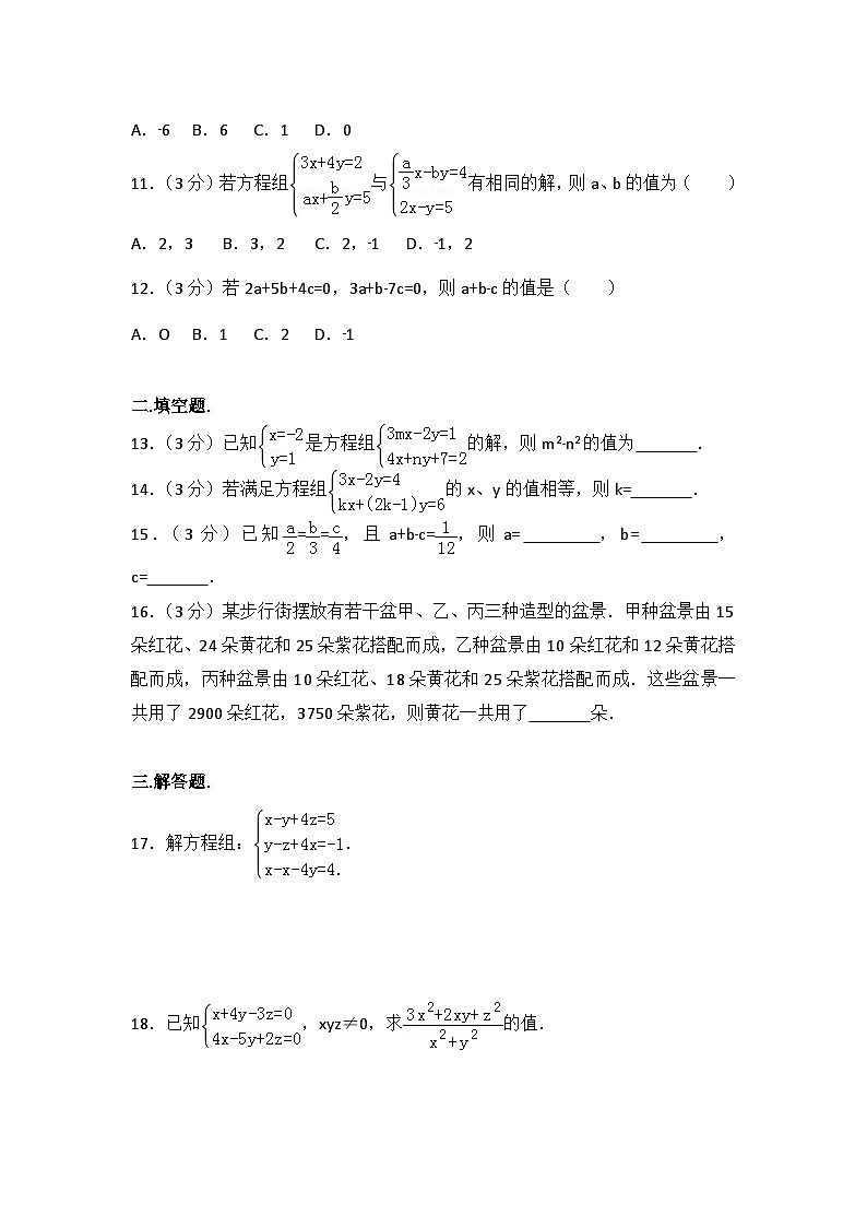 初中数学人教七下第八章测试卷（3）第2页