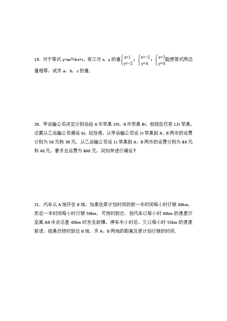 初中数学人教七下第八章测试卷（3）第3页