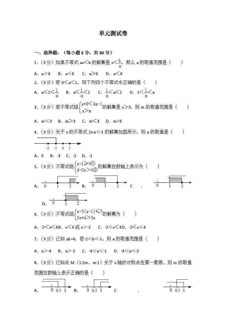 初中数学人教七下第九章测试卷（1）01