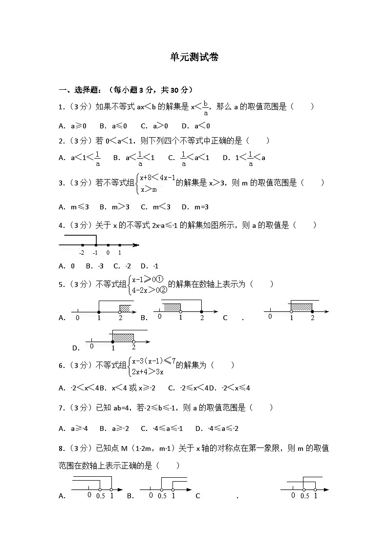 初中数学人教七下第九章测试卷（1）第1页