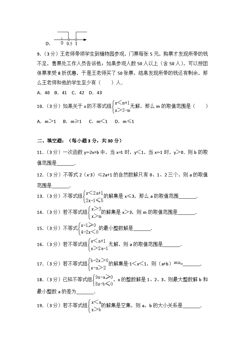 初中数学人教七下第九章测试卷（1）第2页