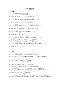 初中数学人教七下第九章测试卷（2）