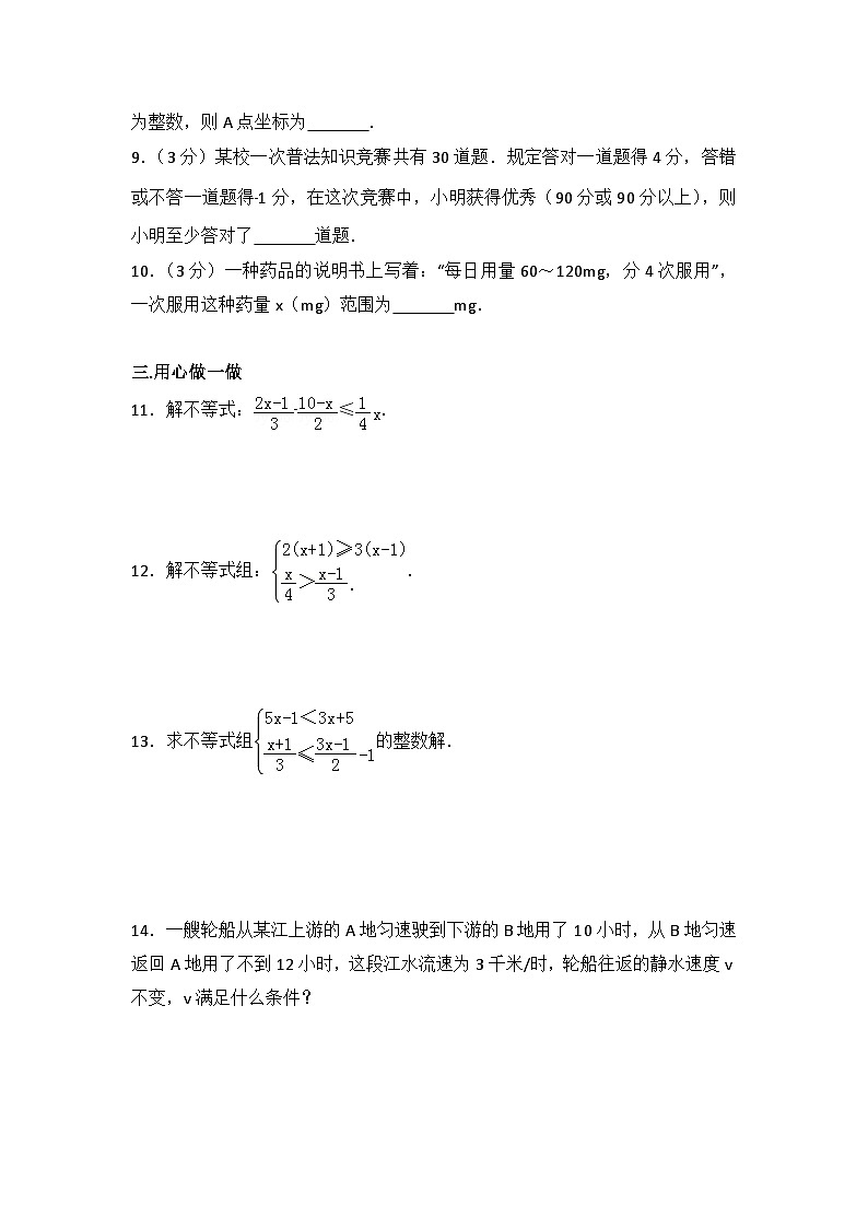 初中数学人教七下第九章测试卷（3）第2页