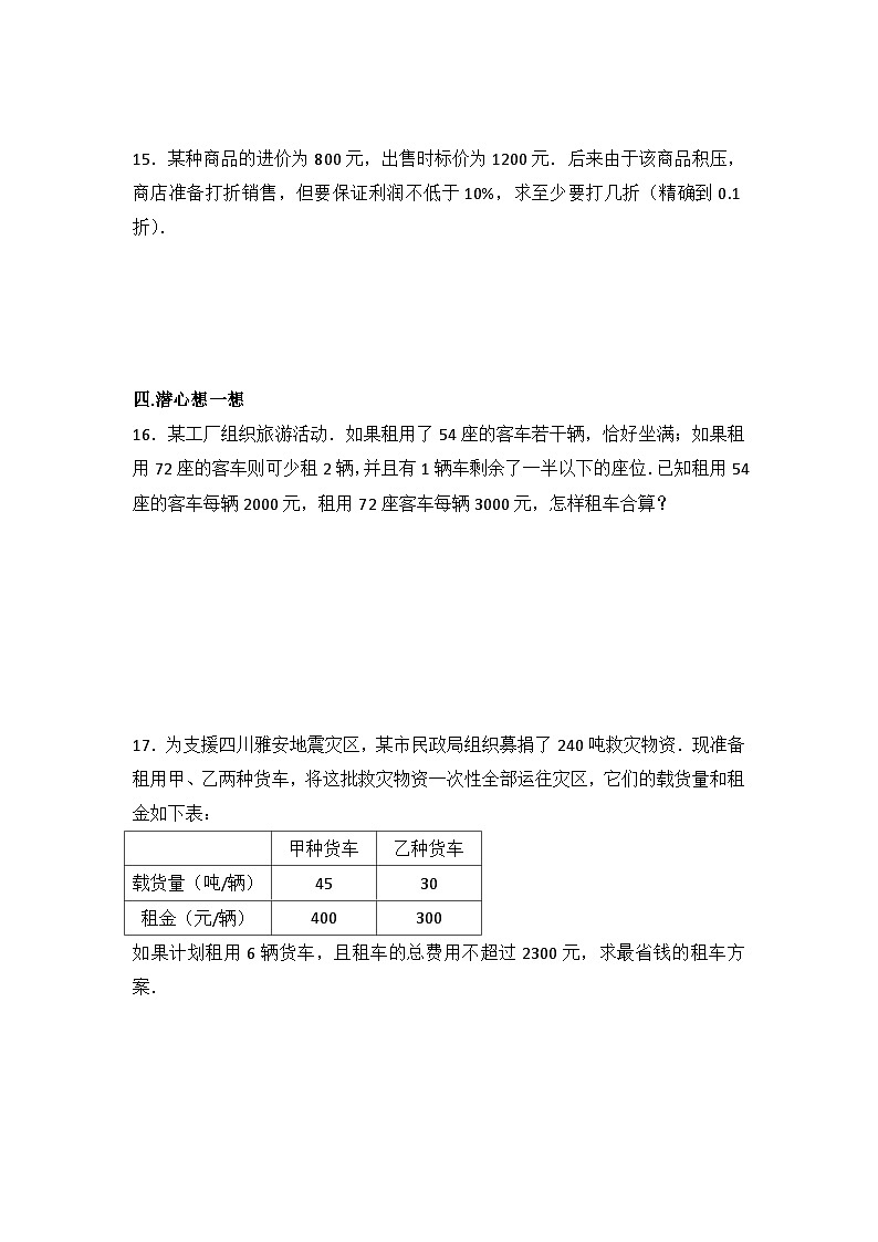 初中数学人教七下第九章测试卷（3）第3页