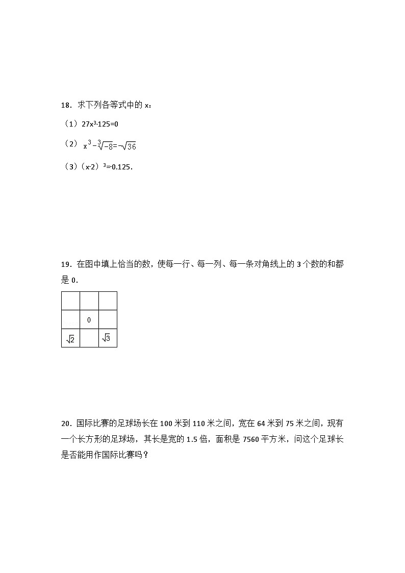 初中数学人教七下第六章测试卷（2）第3页