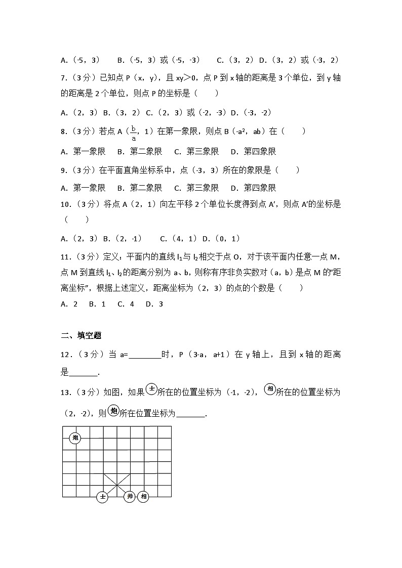 初中数学人教七下第七章测试卷（1）第2页