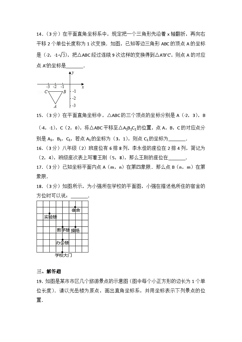 初中数学人教七下第七章测试卷（1）第3页