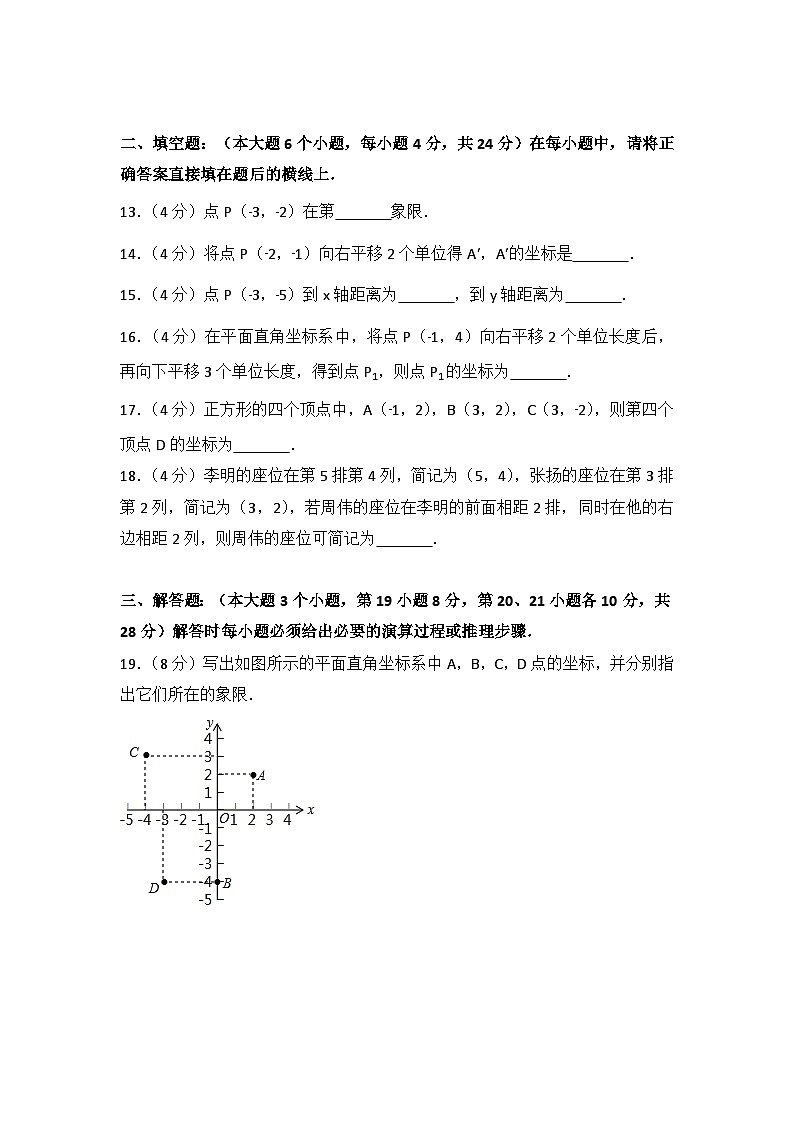 初中数学人教七下第七章测试卷（2）03