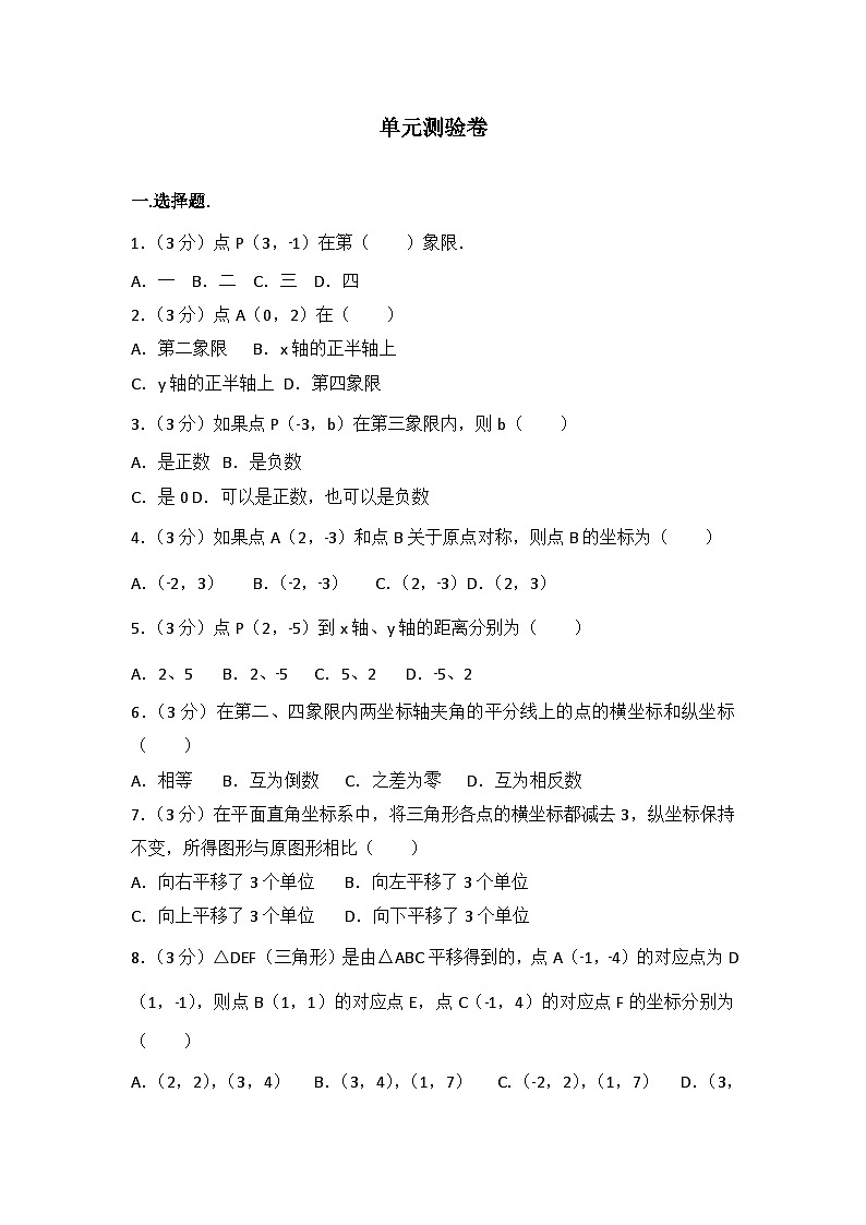 初中数学人教七下第七章测试卷（3）第1页