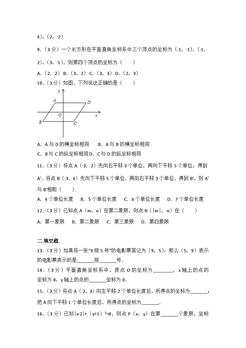 初中数学人教七下第七章测试卷（3）第2页