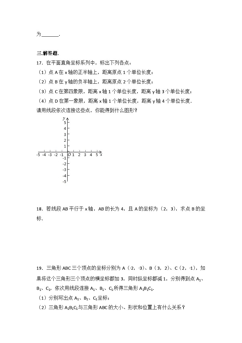 初中数学人教七下第七章测试卷（3）第3页