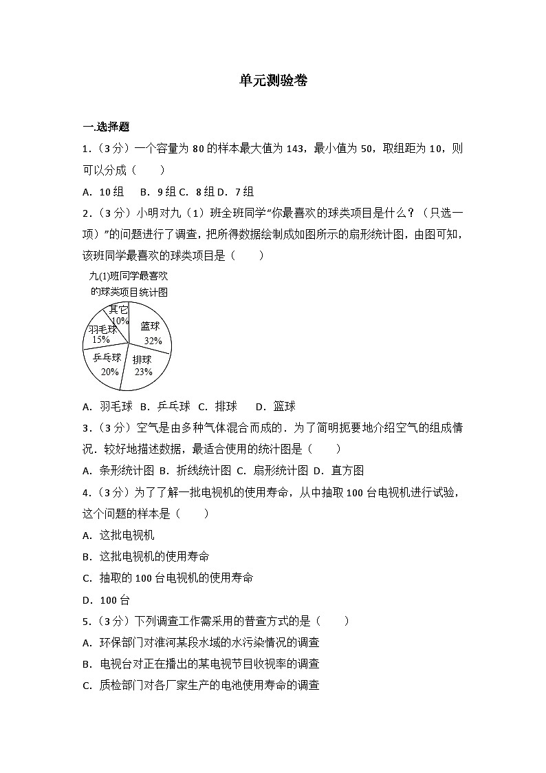 初中数学人教七下第十章测试卷（3）第1页