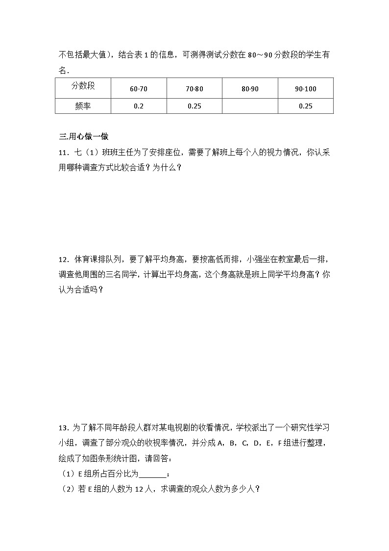 初中数学人教七下第十章测试卷（3）第3页