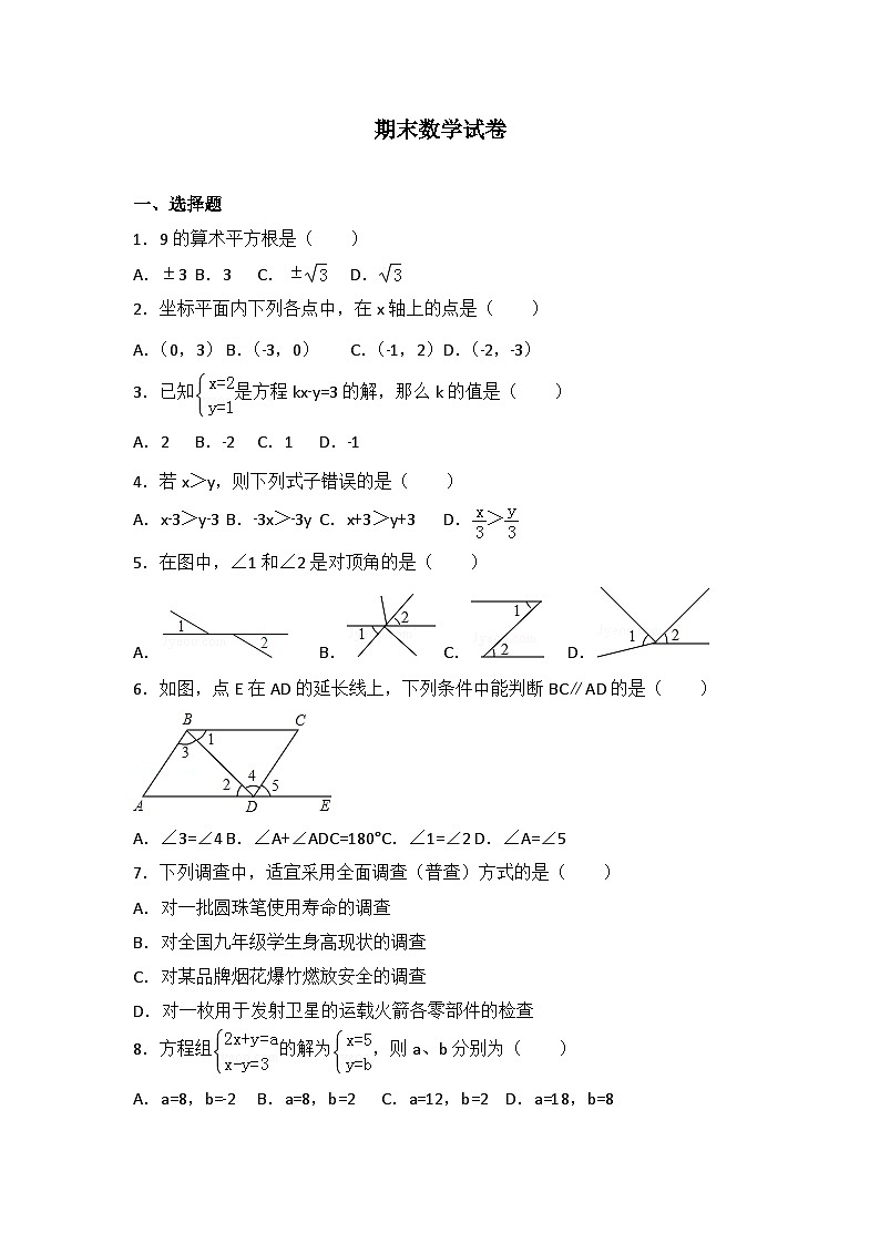 初中数学人教七下期末数学试卷(3)01
