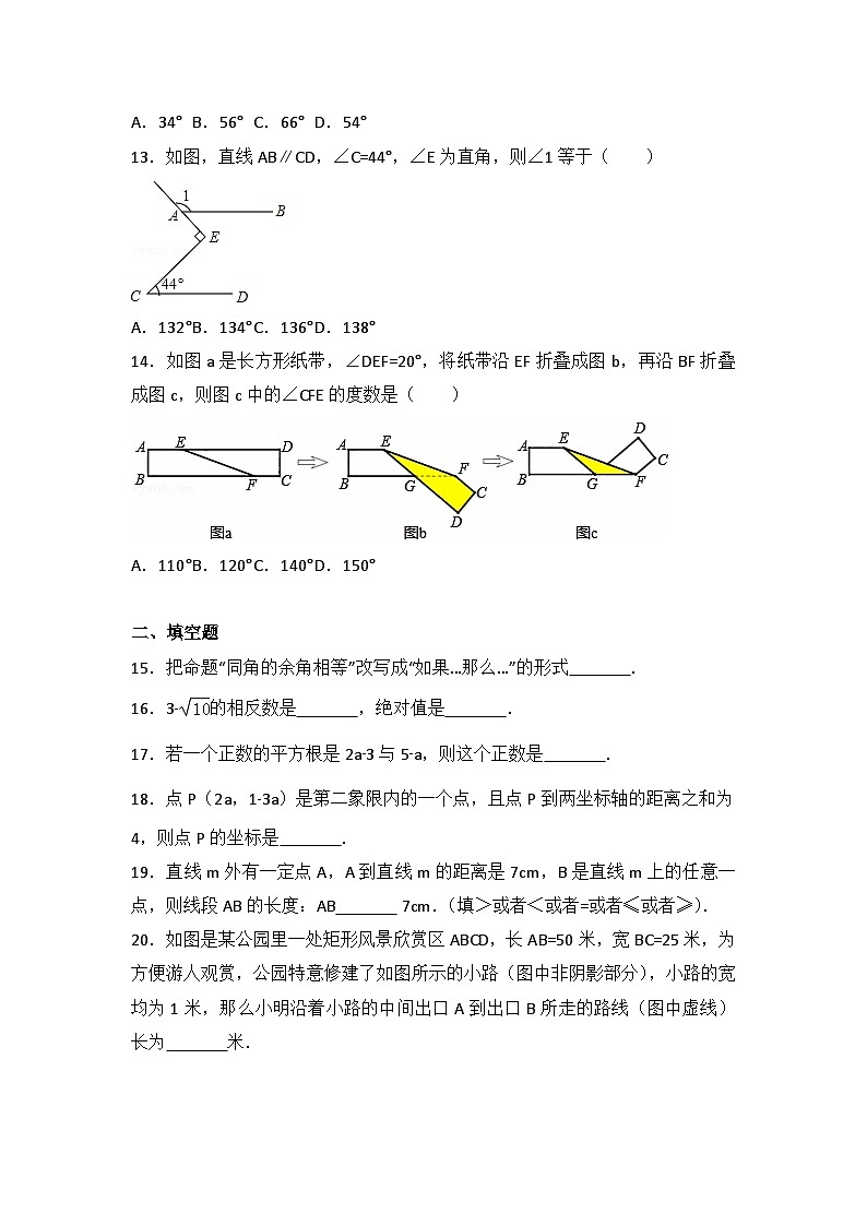 初中数学人教七下期中数学试卷(2)03