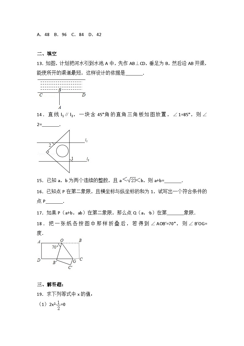 初中数学人教七下期中数学试卷(3)03