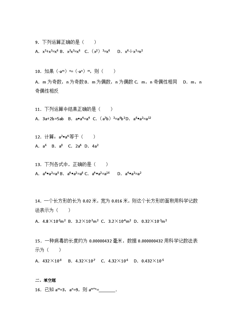 初中数学苏科七下第8章测试卷（1）02