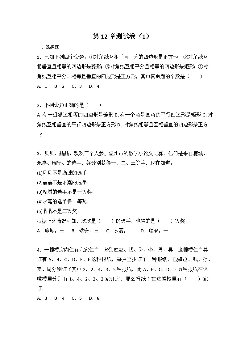 初中数学苏科七下第12章测试卷（1）第1页