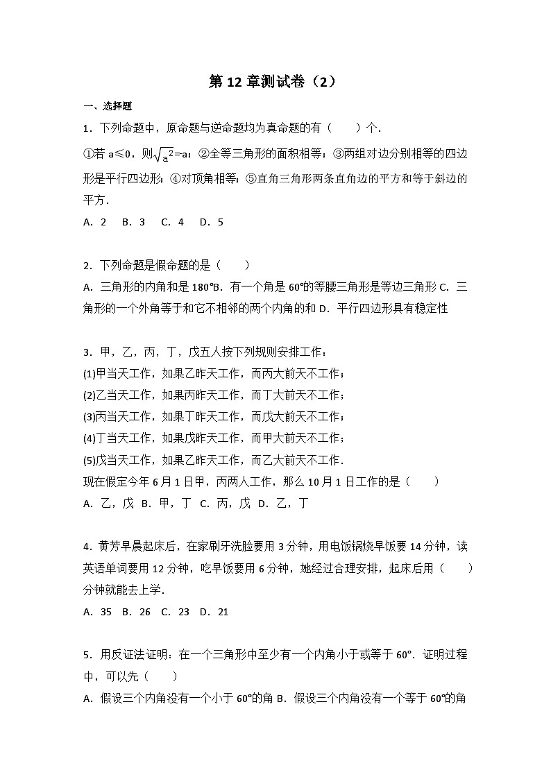 初中数学苏科七下第12章测试卷（2）第1页
