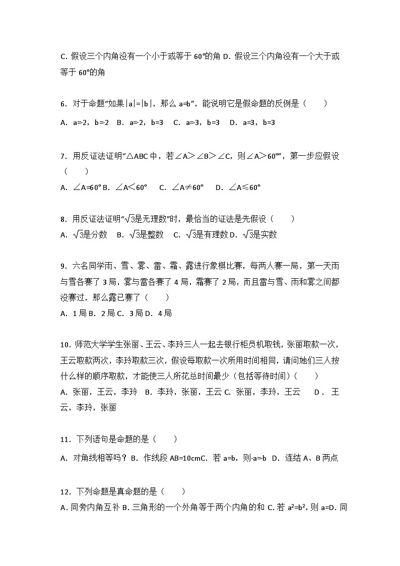 初中数学苏科七下第12章测试卷（2）第2页