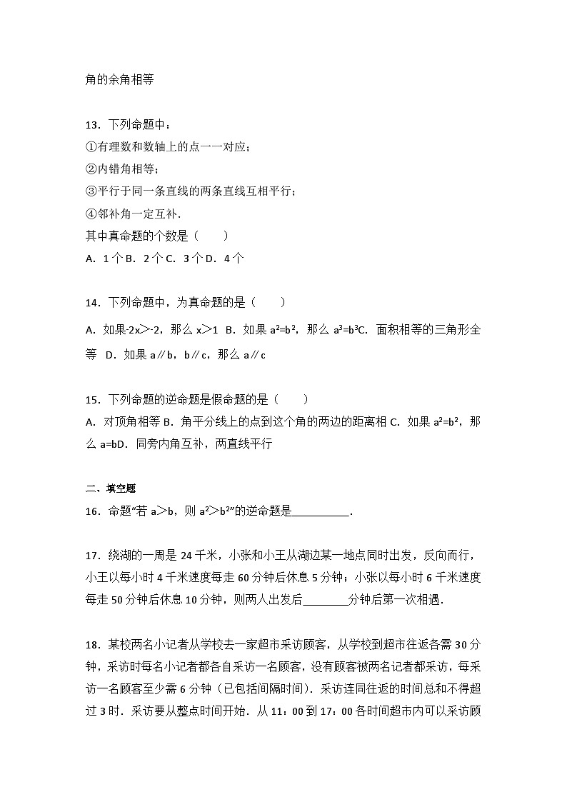 初中数学苏科七下第12章测试卷（2）第3页