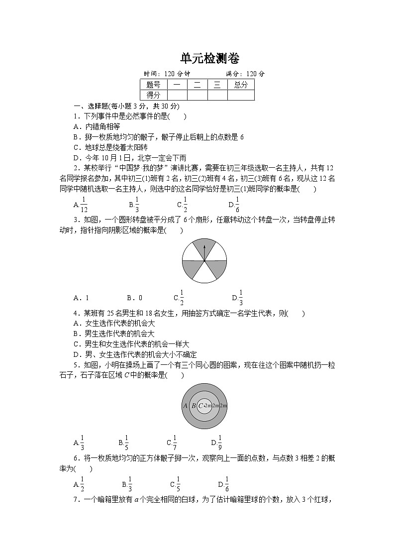 初中数学湘教七年级下单元测试卷第六章单元检测卷第1页