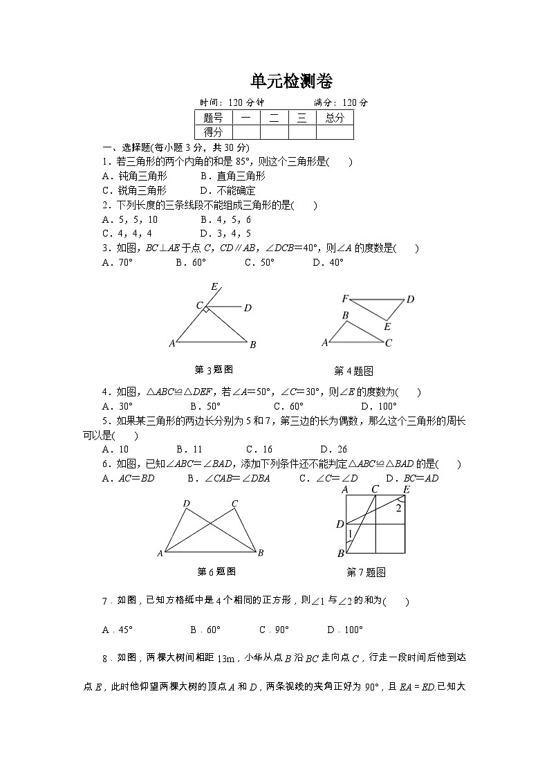 初中数学湘教七年级下单元测试卷第四章单元检测卷01