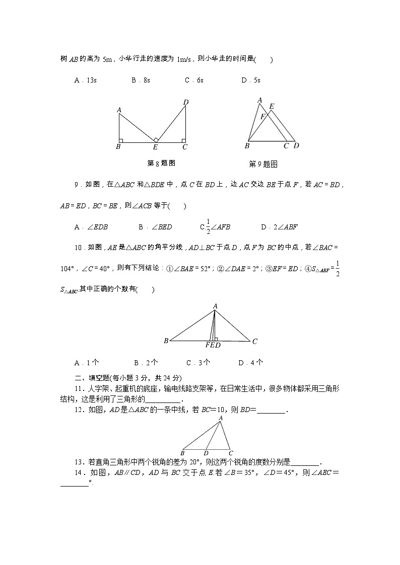 初中数学湘教七年级下单元测试卷第四章单元检测卷02