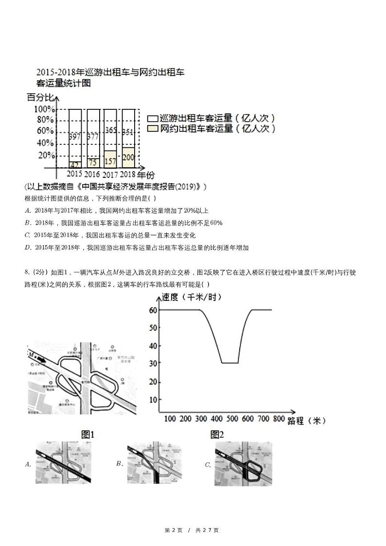 2023年北京市石景山区首都师大苹果园分校中考数学统练试卷（一）（含详细解析）第2页