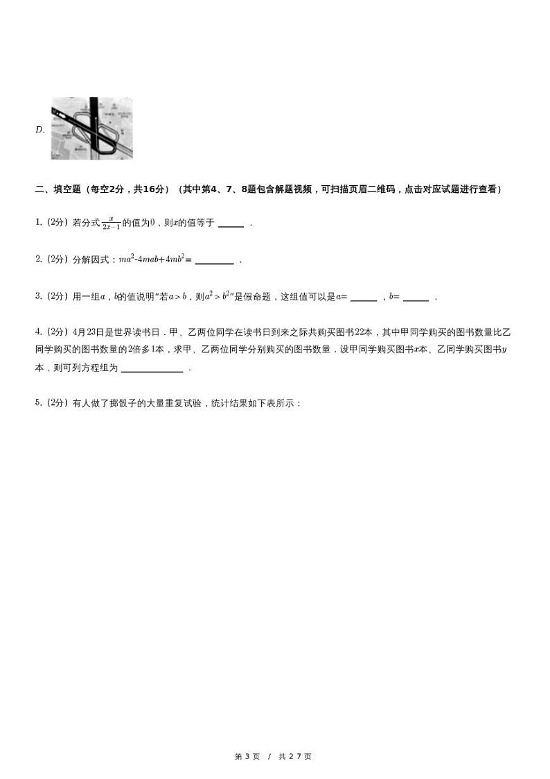 2023年北京市石景山区首都师大苹果园分校中考数学统练试卷（一）（含详细解析）第3页