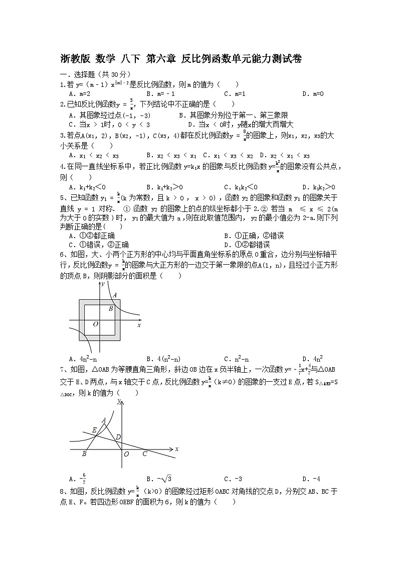 浙教版 八下 第六章《反比例函数》单元能力测试卷01