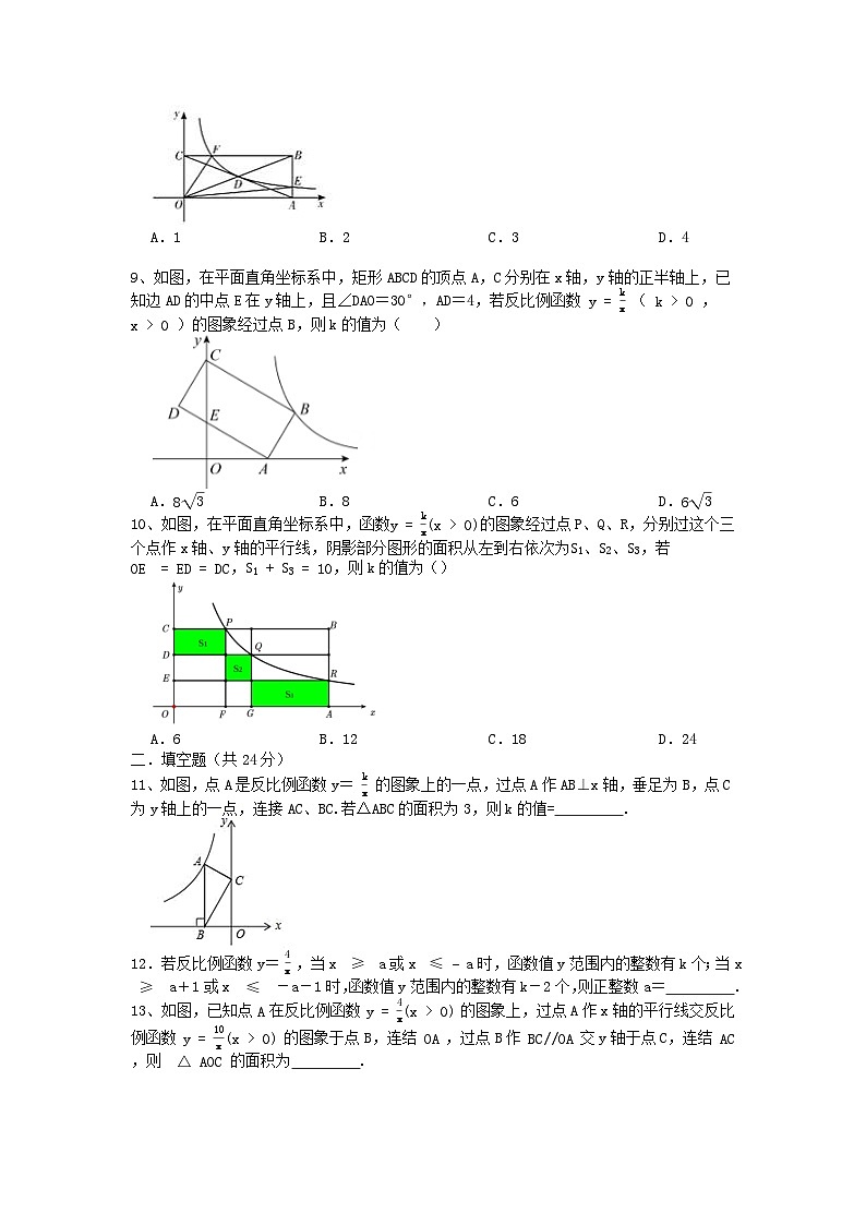 浙教版 八下 第六章《反比例函数》单元能力测试卷02