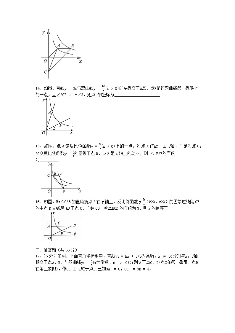 浙教版 八下 第六章《反比例函数》单元能力测试卷03